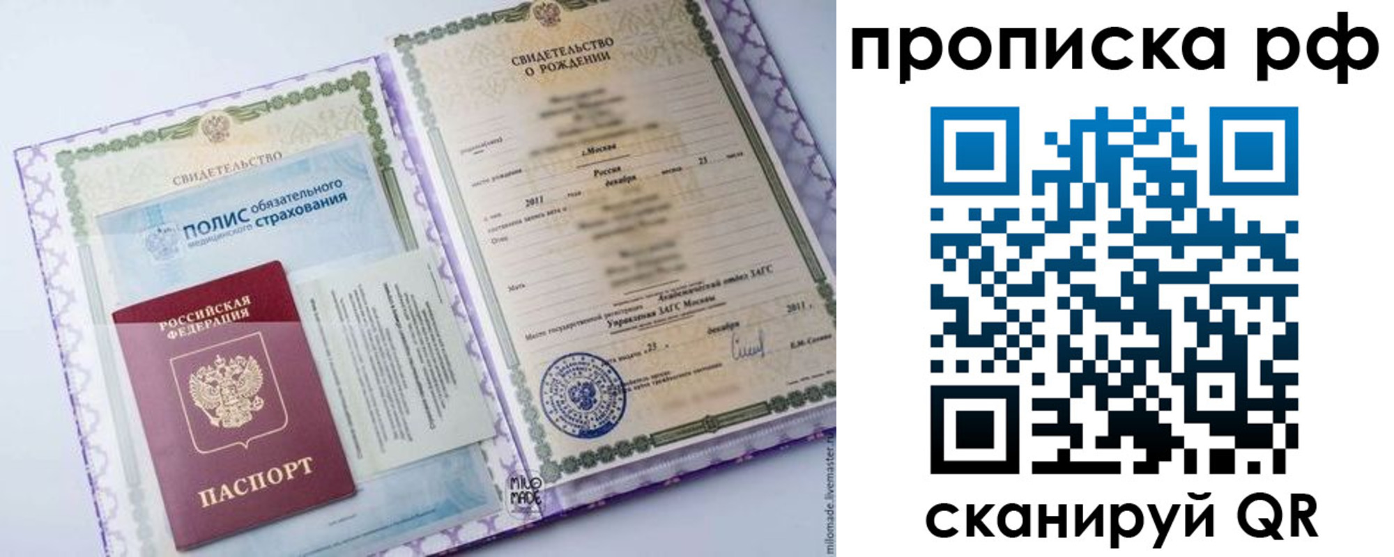временная регистрация купить в Беломорске