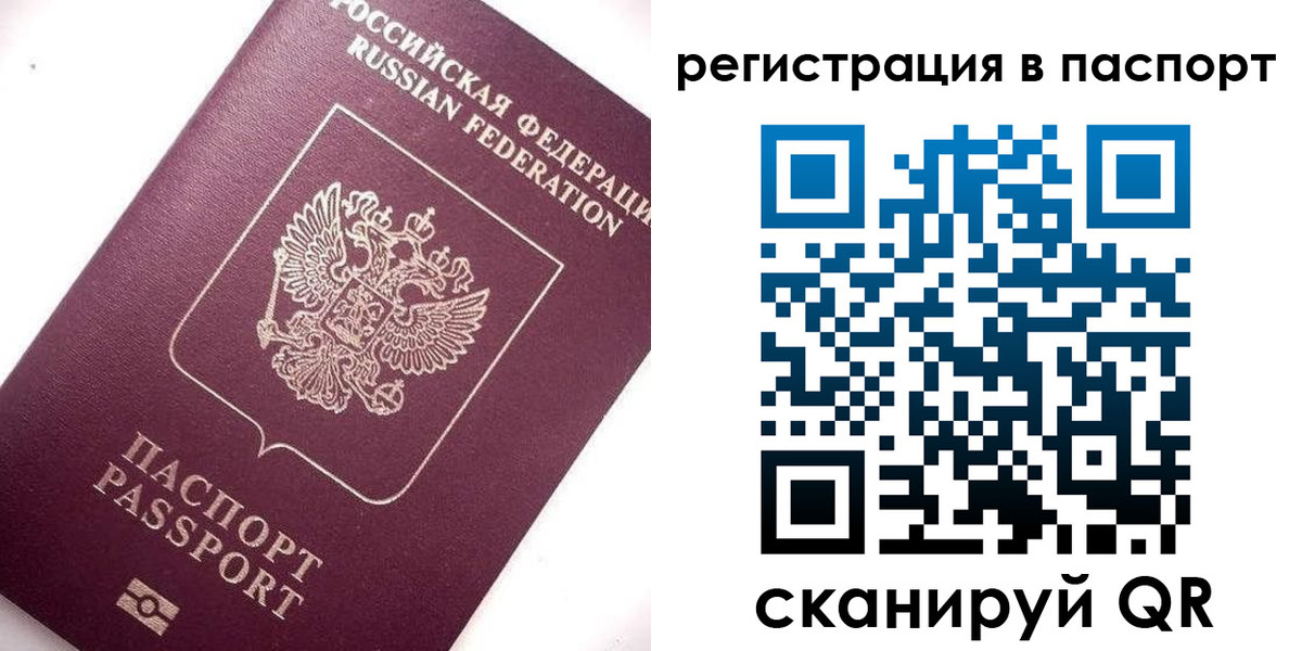 прописка 2025 в Беломорске