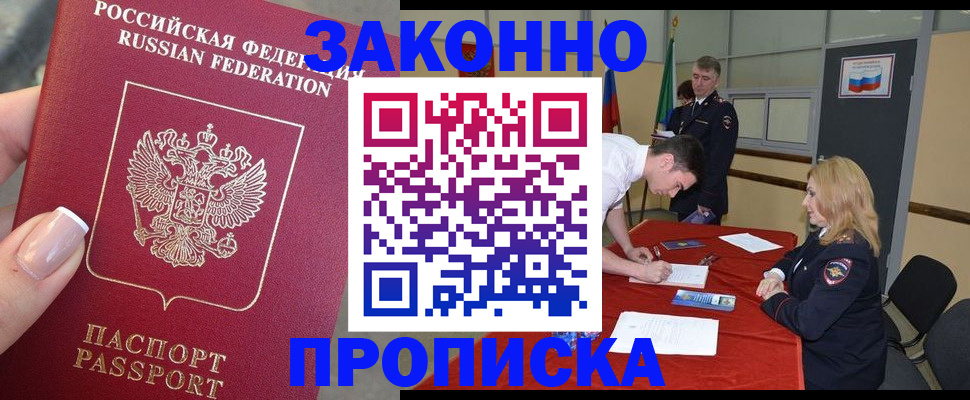 прописка для военкомата в Беломорске