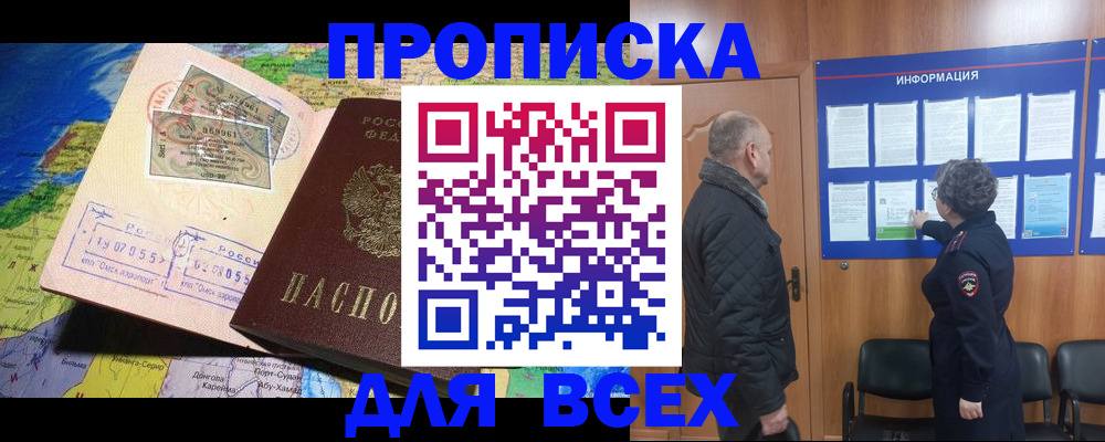 прописка для школы в Беломорске